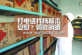 打电话找杨幂求安慰?郭敬明晒照自曝哭了一晚_AG赛事(图1) AG赛事