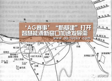 ‘AG赛事’“新基建”打开智慧能源新窗口加速发展需这么做!(图3) AG赛事